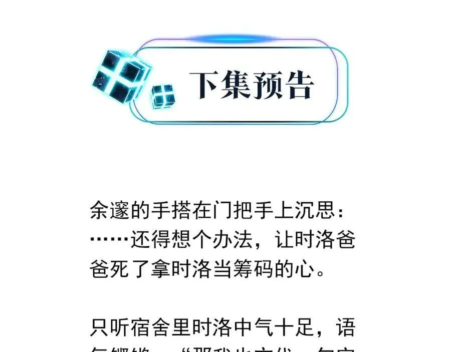 第100话 余邃生气了 第63页