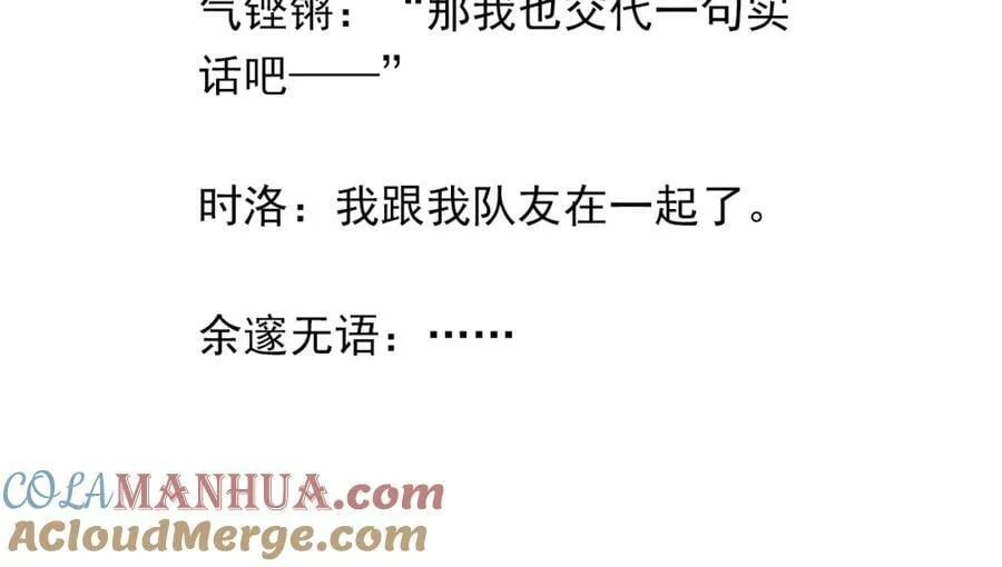 第100话 余邃生气了 第64页