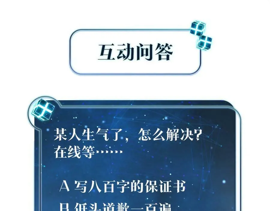 第100话 余邃生气了 第65页