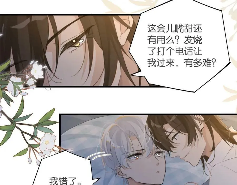 第101话 那就公开啊 第12页