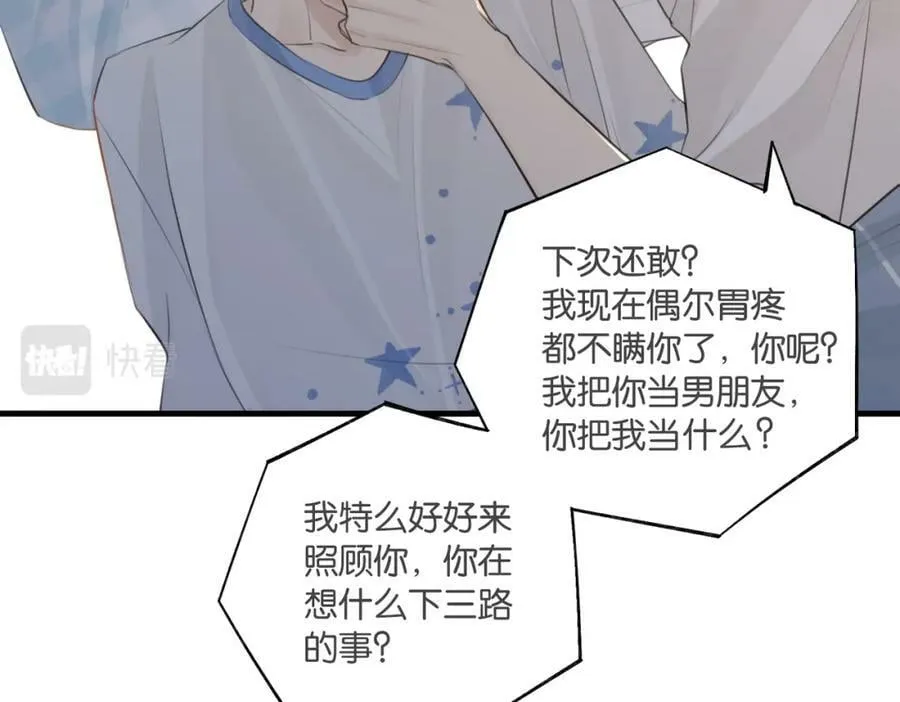 第101话 那就公开啊 第14页