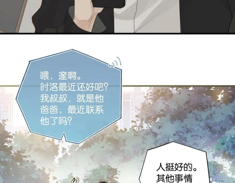 第101话 那就公开啊 第20页