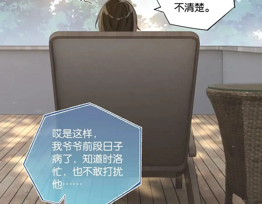 第101话 那就公开啊 第21页