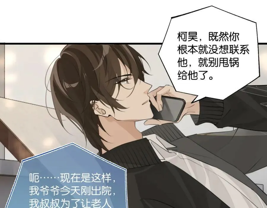 第101话 那就公开啊 第23页