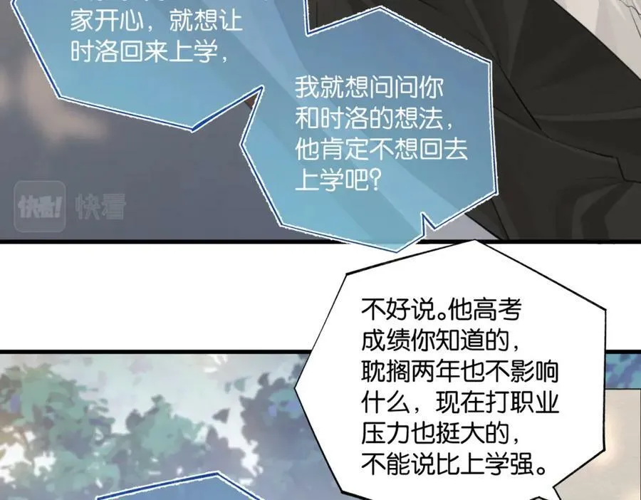 第101话 那就公开啊 第24页