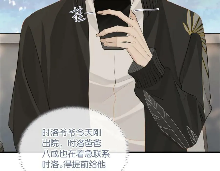 第101话 那就公开啊 第27页