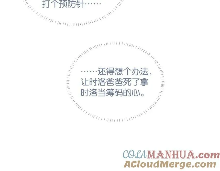 第101话 那就公开啊 第28页