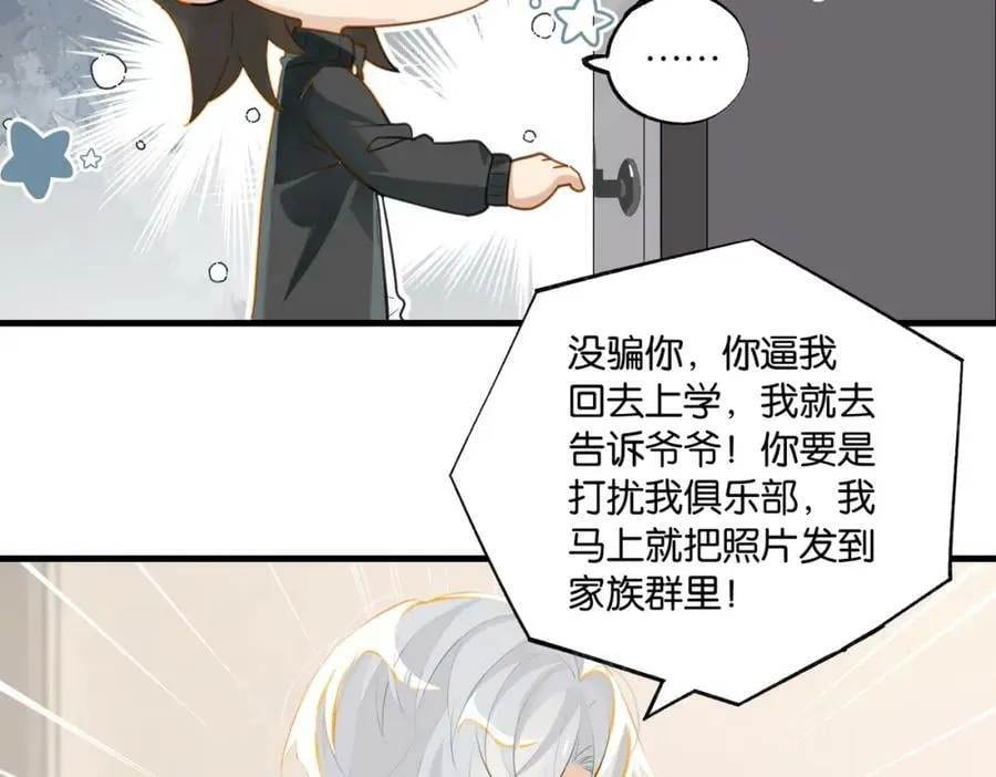 第101话 那就公开啊 第32页