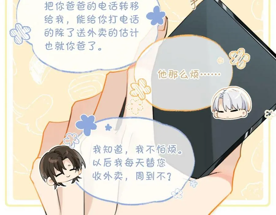 第101话 那就公开啊 第38页