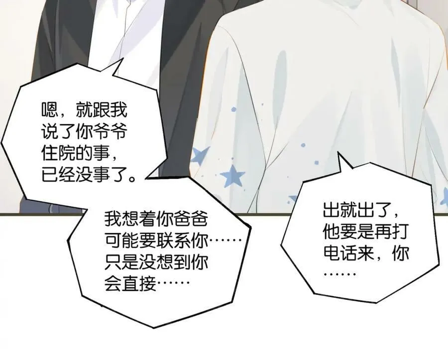 第101话 那就公开啊 第41页