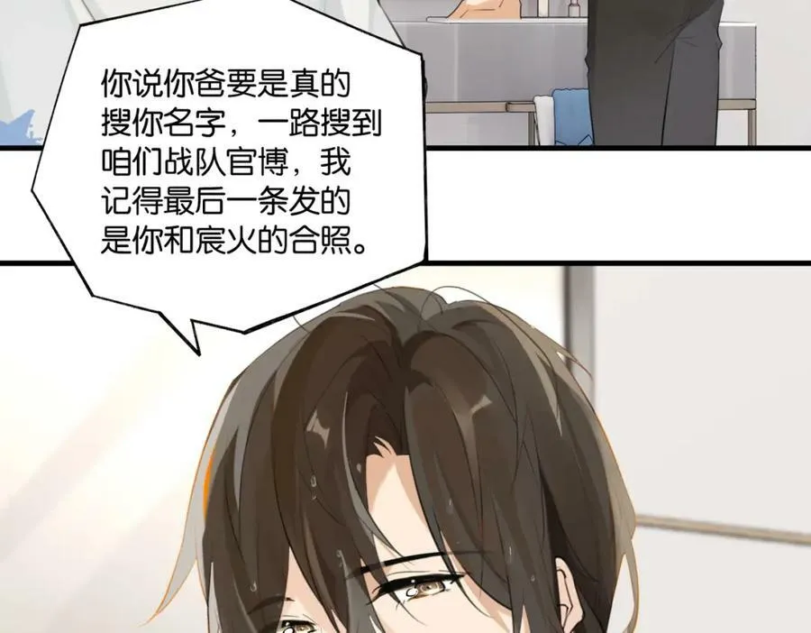 第101话 那就公开啊 第50页
