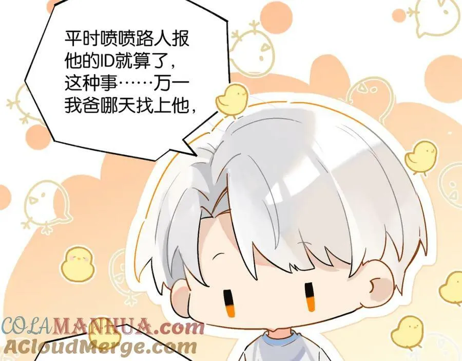 第101话 那就公开啊 第52页