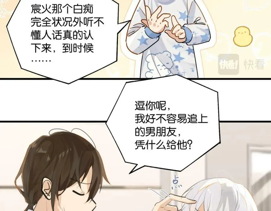 第101话 那就公开啊 第53页