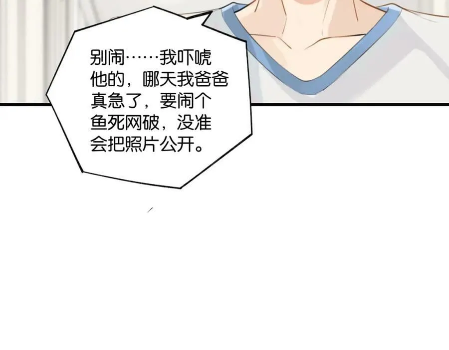 第101话 那就公开啊 第56页