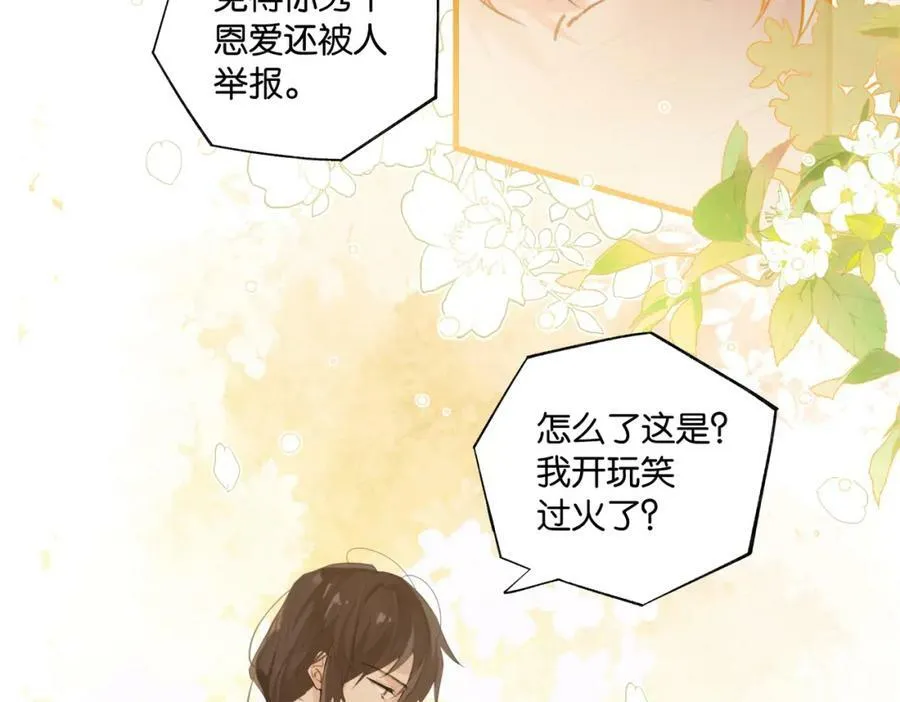 第101话 那就公开啊 第59页