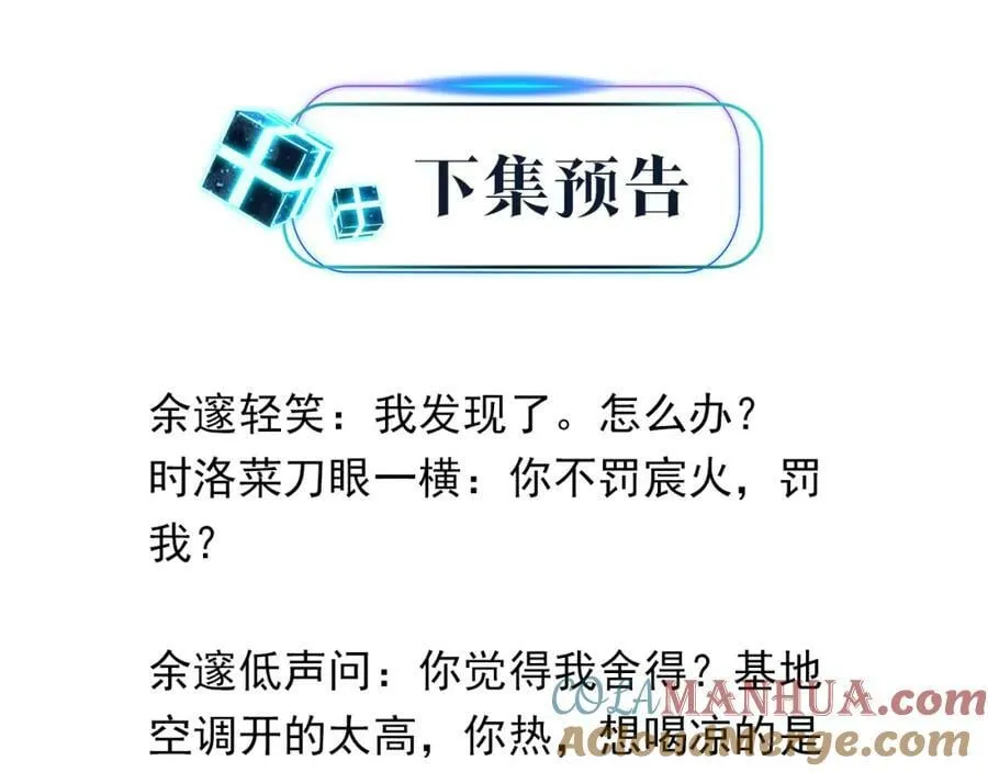 第101话 那就公开啊 第64页