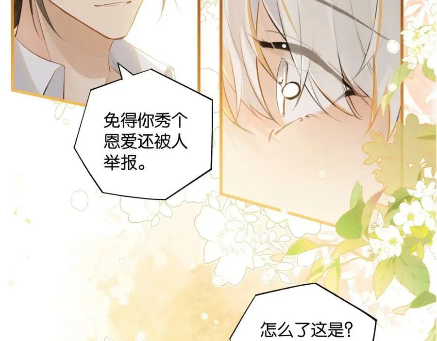 第102话 哥给你降躁 第2页