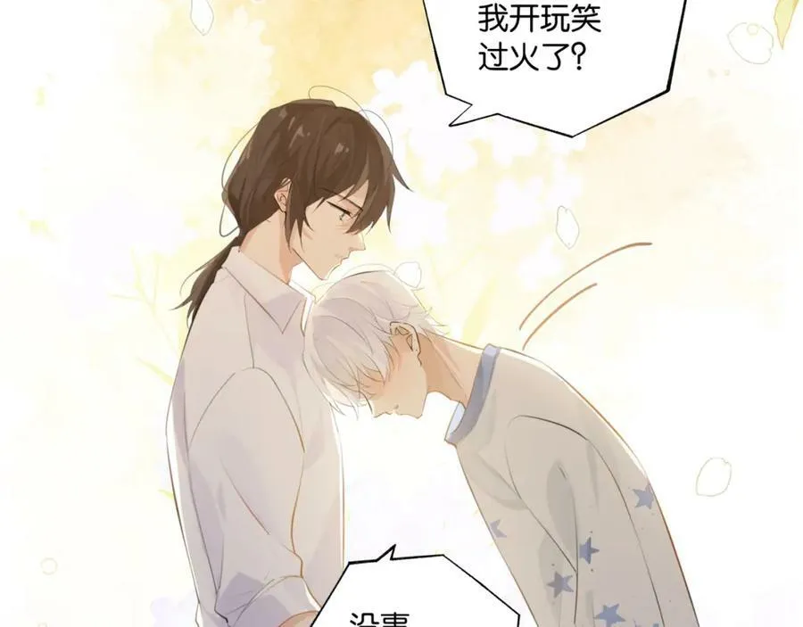 第102话 哥给你降躁 第3页