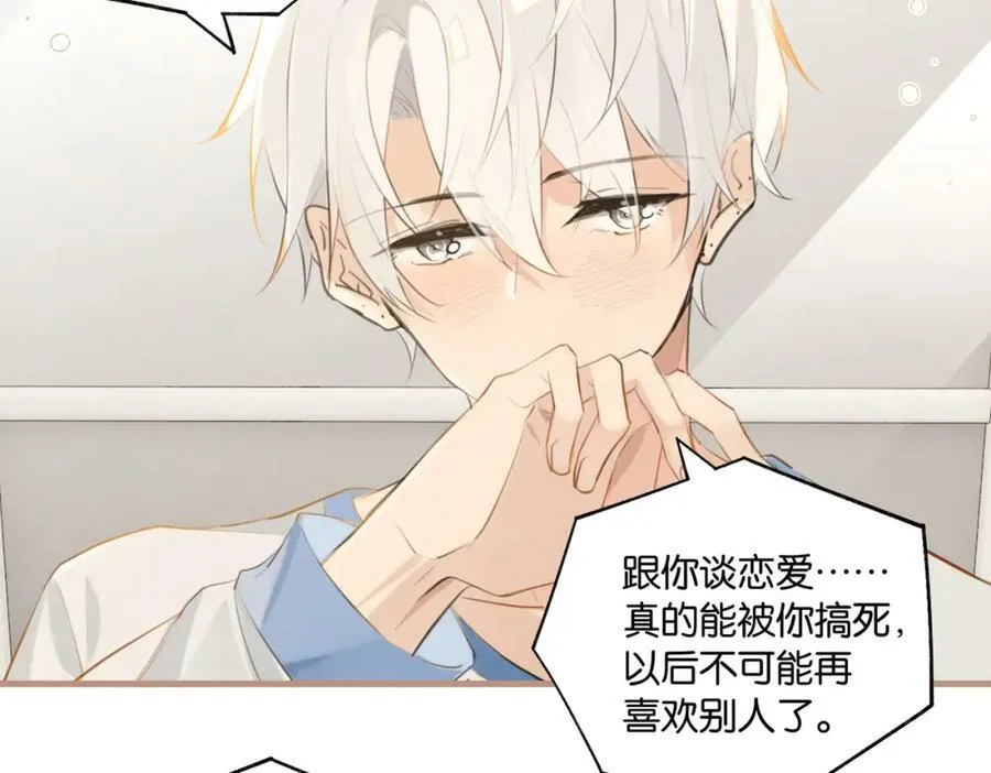 第102话 哥给你降躁 第14页