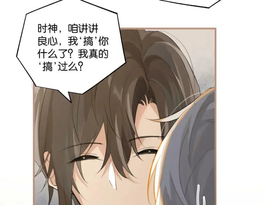 第102话 哥给你降躁 第15页