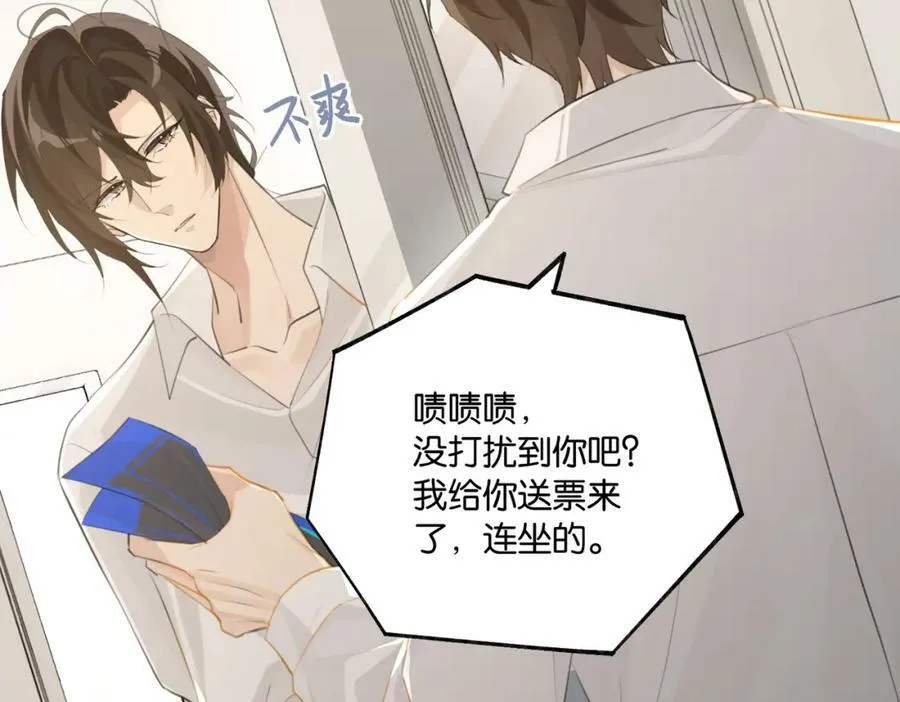 第102话 哥给你降躁 第17页