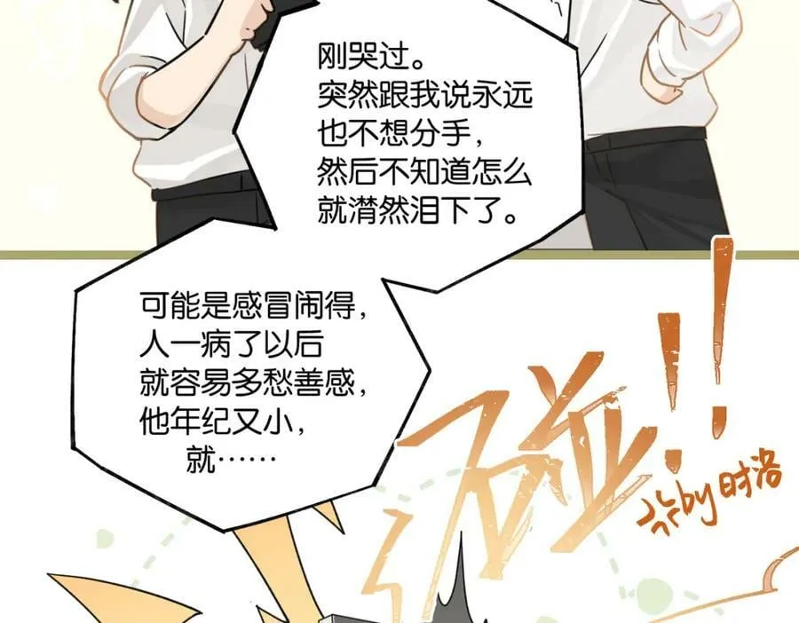 第102话 哥给你降躁 第20页