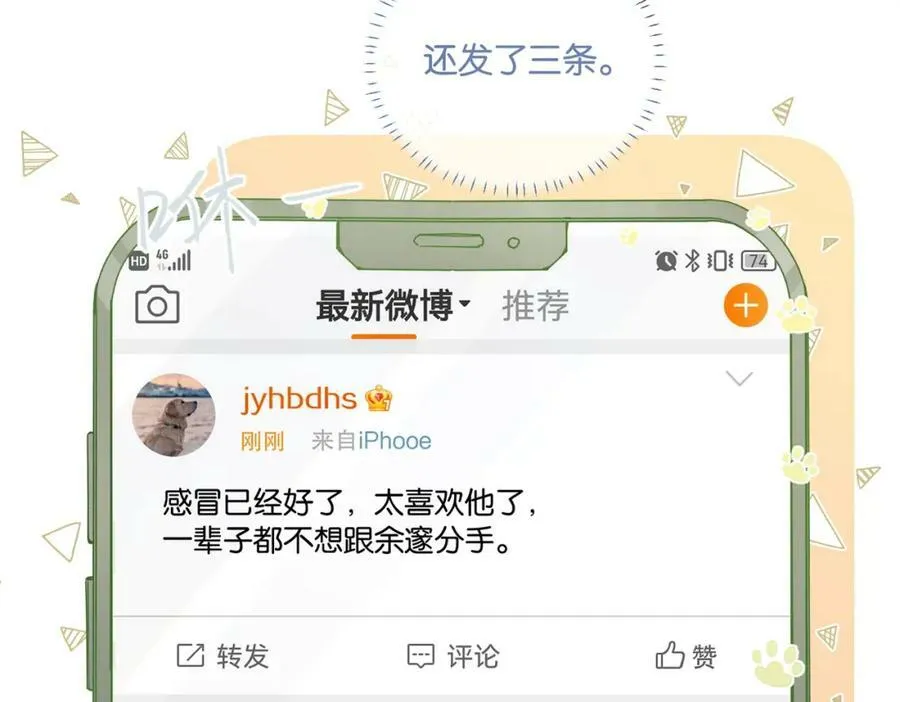 第102话 哥给你降躁 第24页