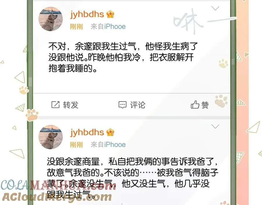 第102话 哥给你降躁 第25页