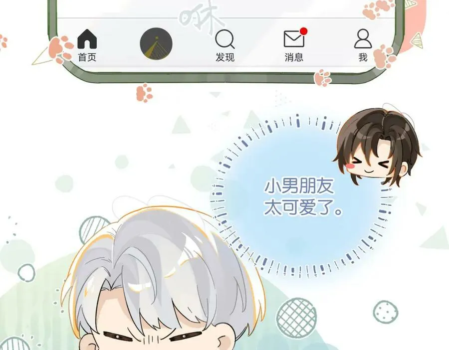 第102话 哥给你降躁 第26页