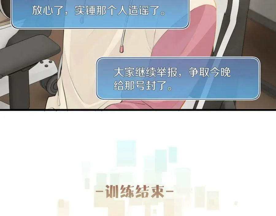 第102话 哥给你降躁 第30页