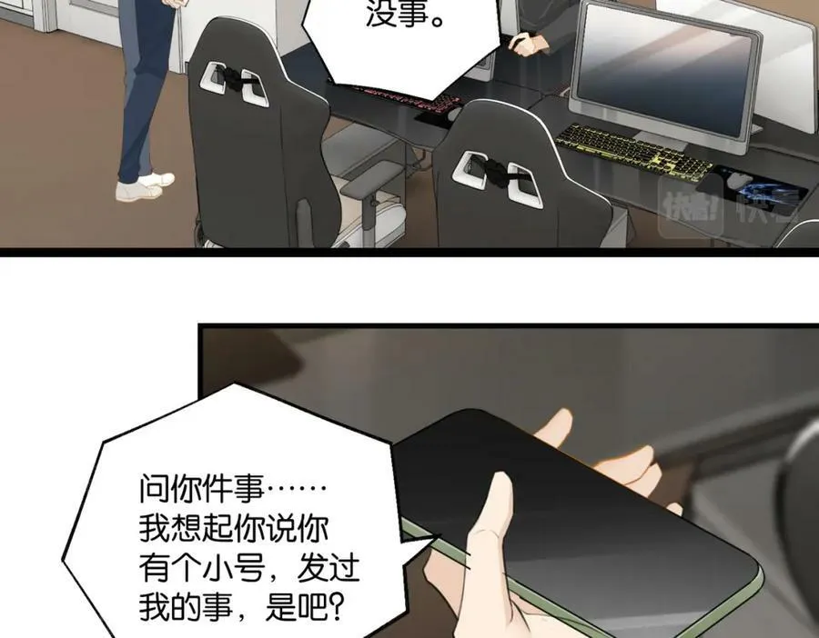 第102话 哥给你降躁 第32页
