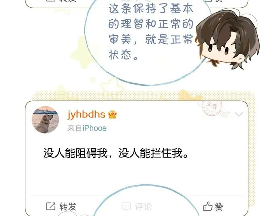 第102话 哥给你降躁 第44页