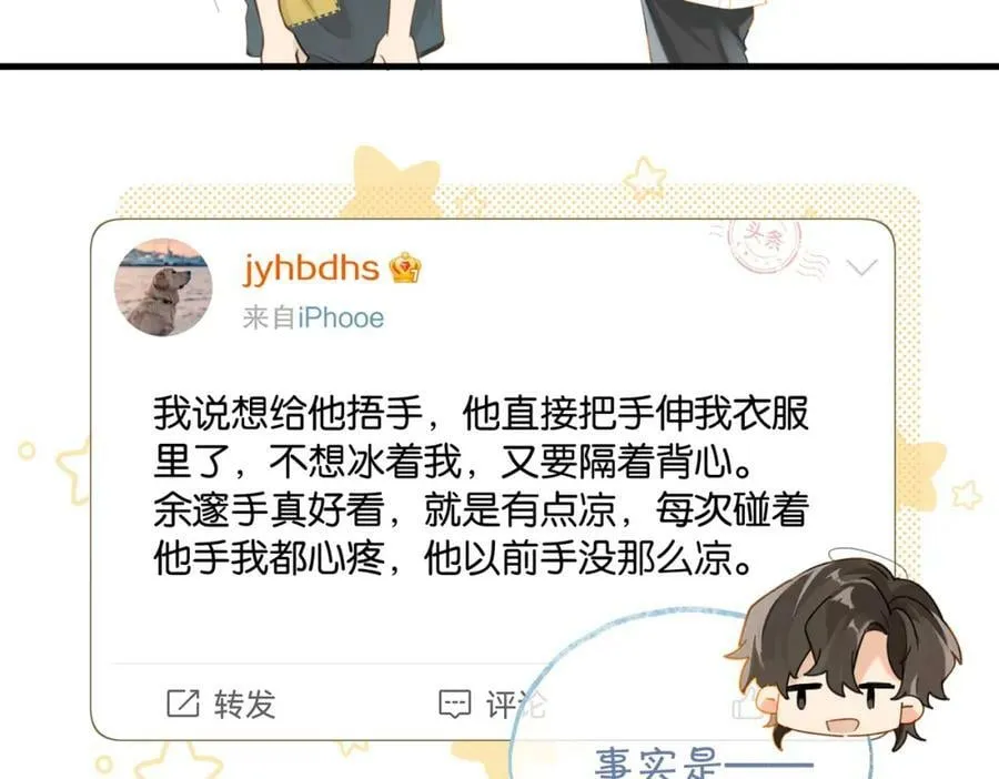 第102话 哥给你降躁 第50页