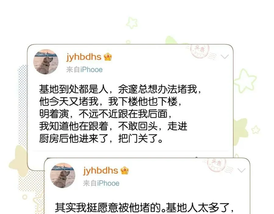 第102话 哥给你降躁 第56页
