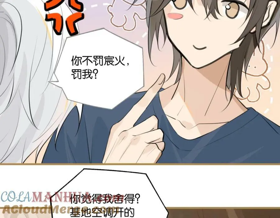 第102话 哥给你降躁 第61页