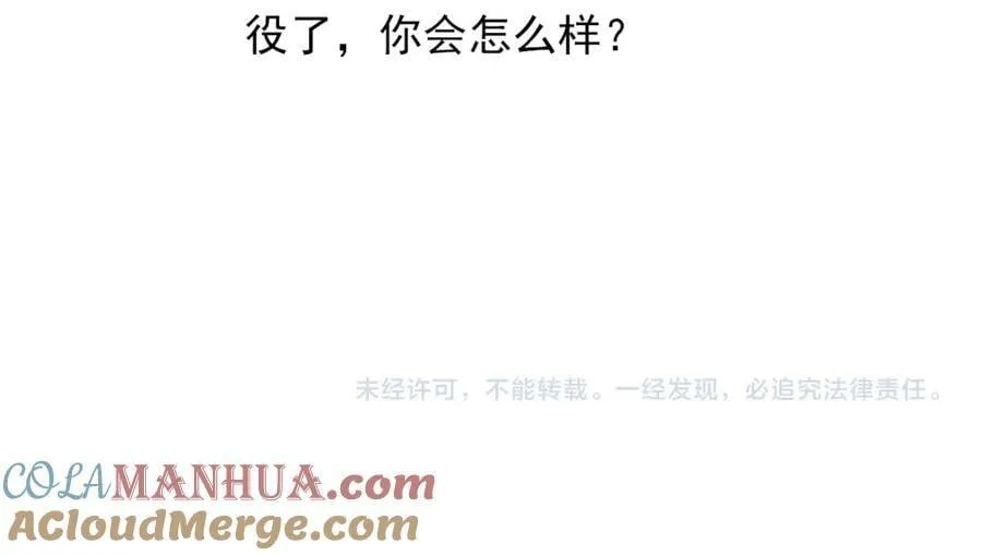 第102话 哥给你降躁 第70页