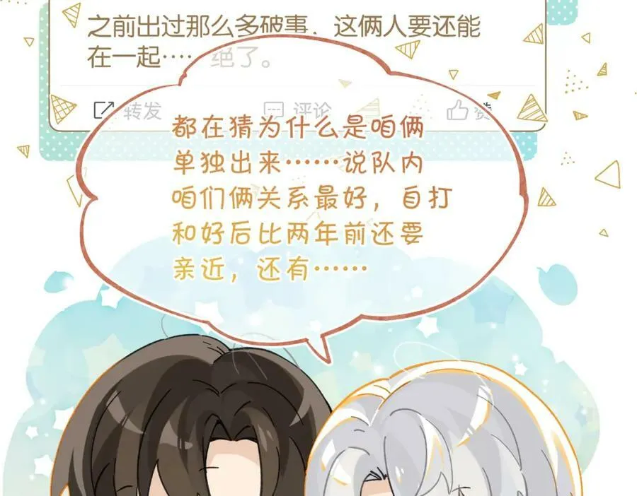 第103话 如果我退役了 第29页