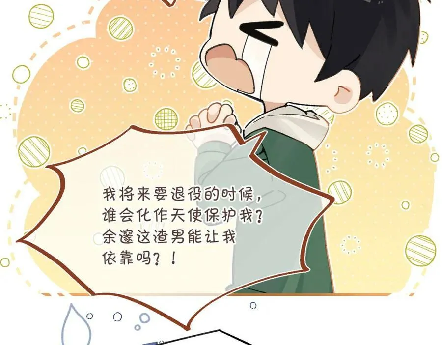 第103话 如果我退役了 第54页