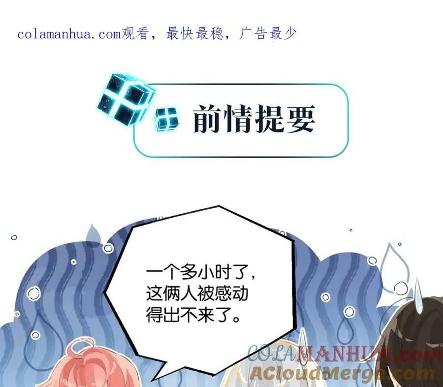 第104话 别人有的，你都会有 第1页