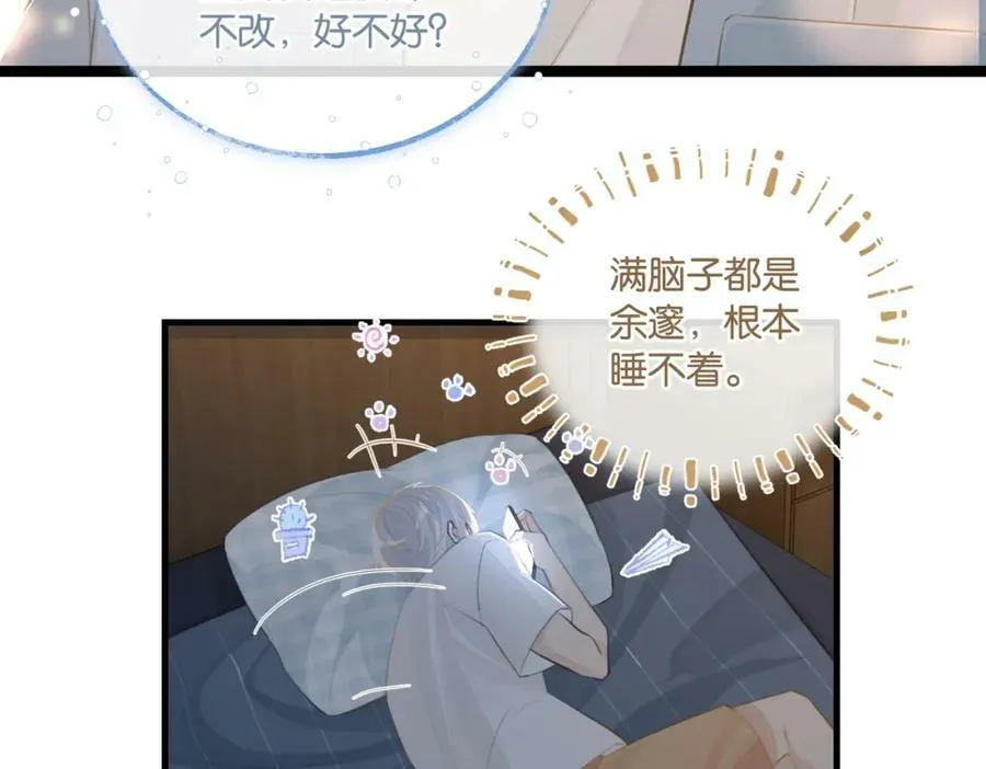 第104话 别人有的，你都会有 第12页