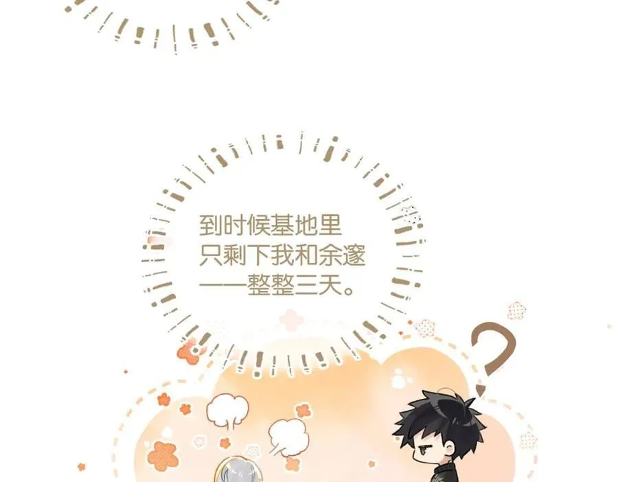 第105话 签他一辈子 第18页