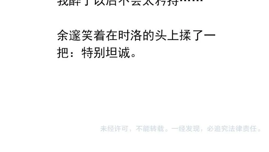 第105话 签他一辈子 第60页