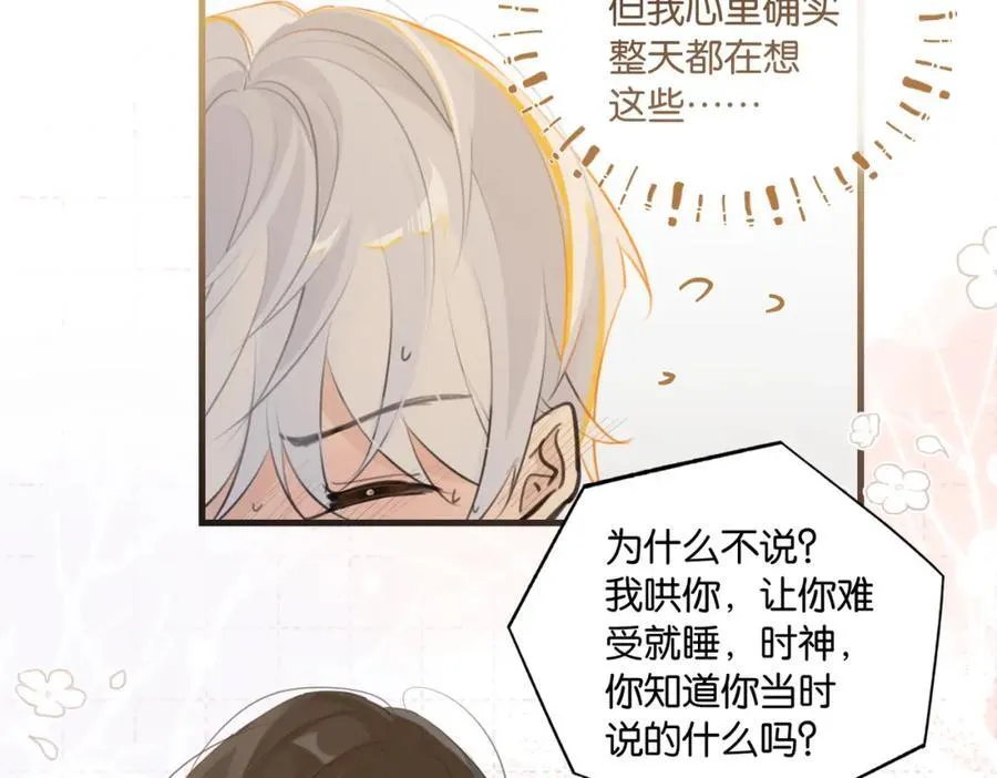 第106话 要废了 第30页