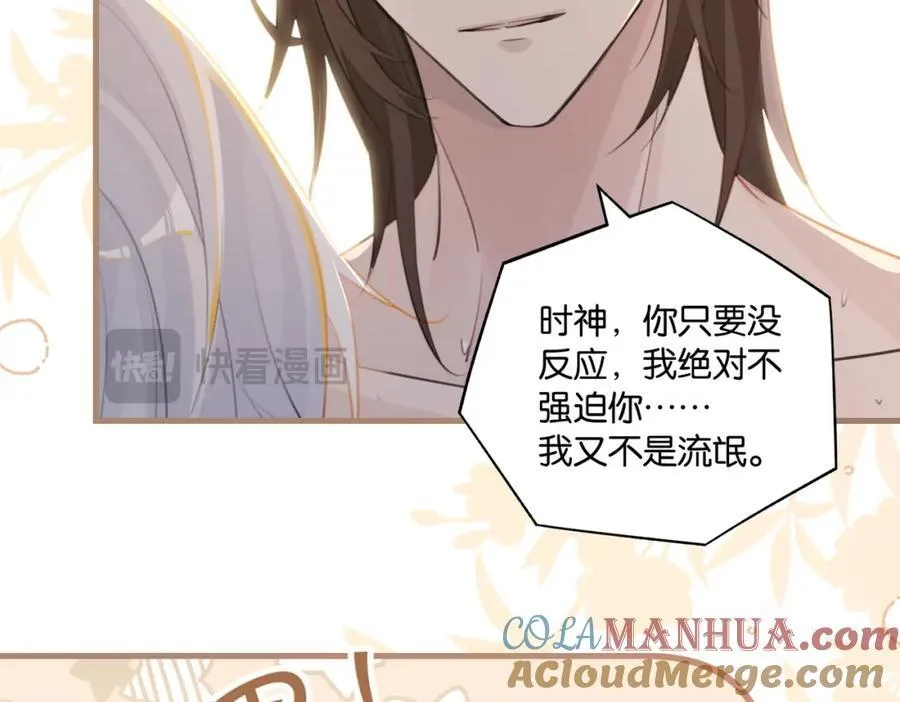 第106话 要废了 第55页