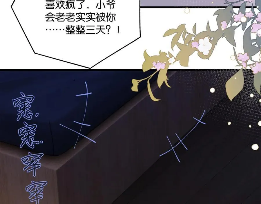 第108话 叫声哥哥 第3页