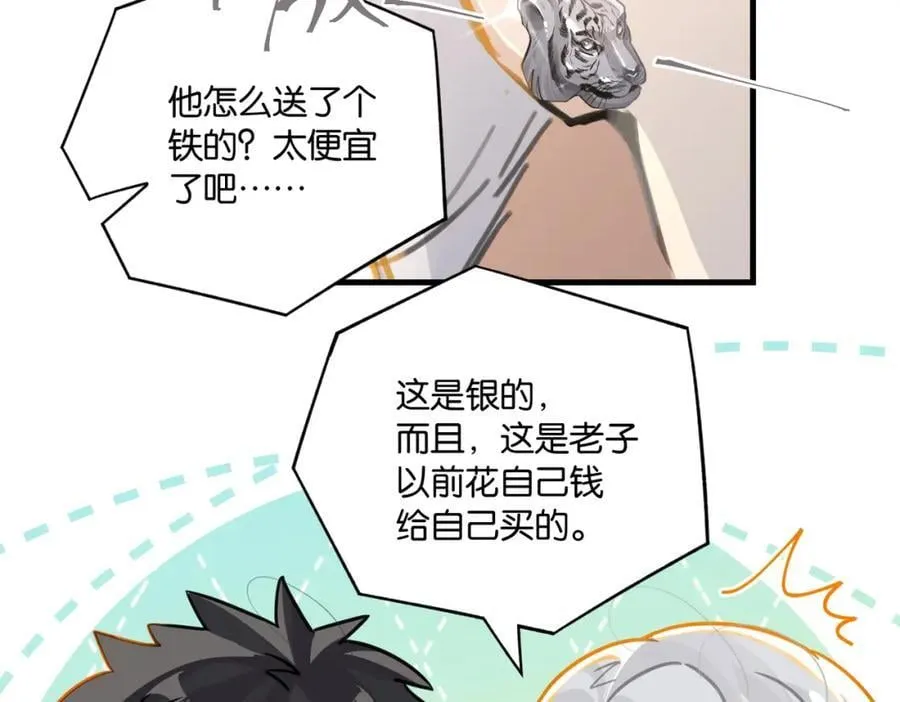 第108话 叫声哥哥 第12页