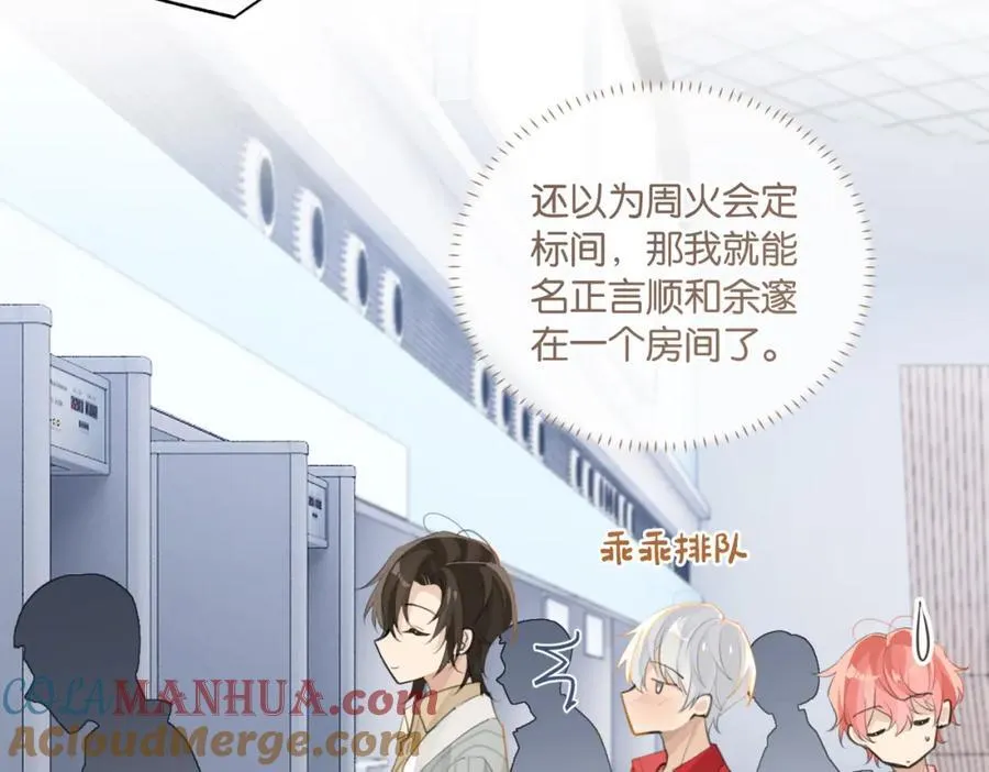 第108话 叫声哥哥 第49页