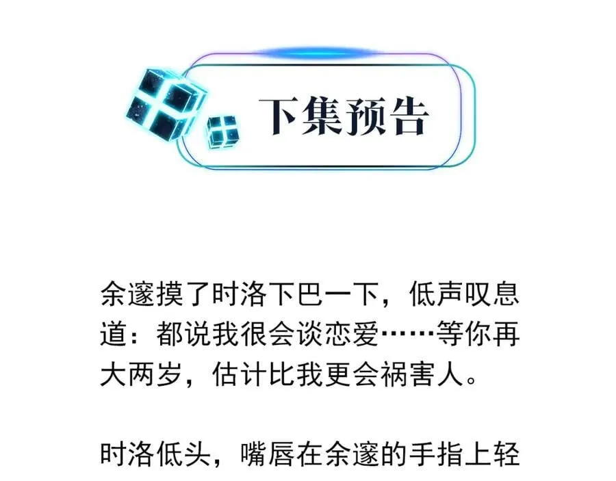 第108话 叫声哥哥 第65页