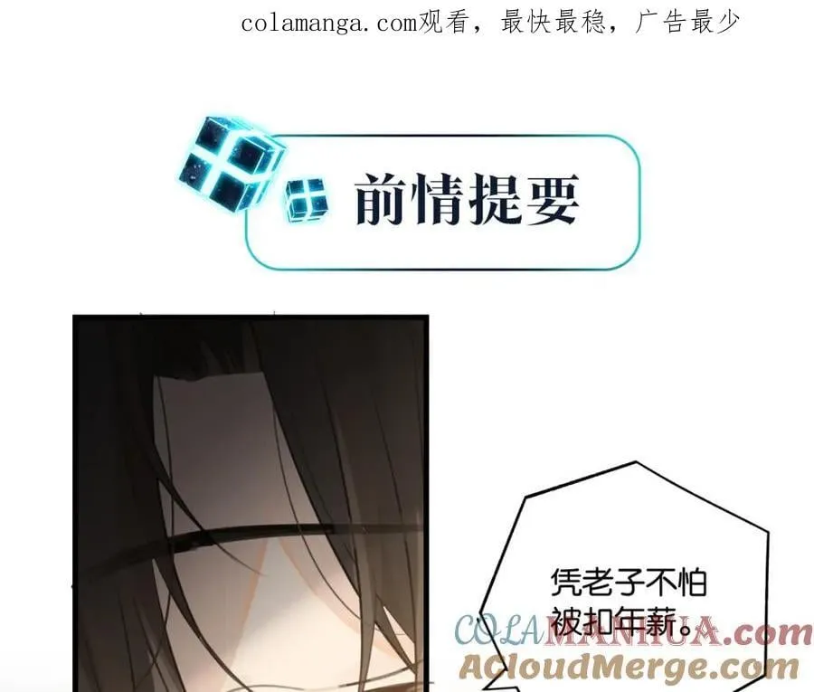 第110话 心疼你哥了？ 第1页
