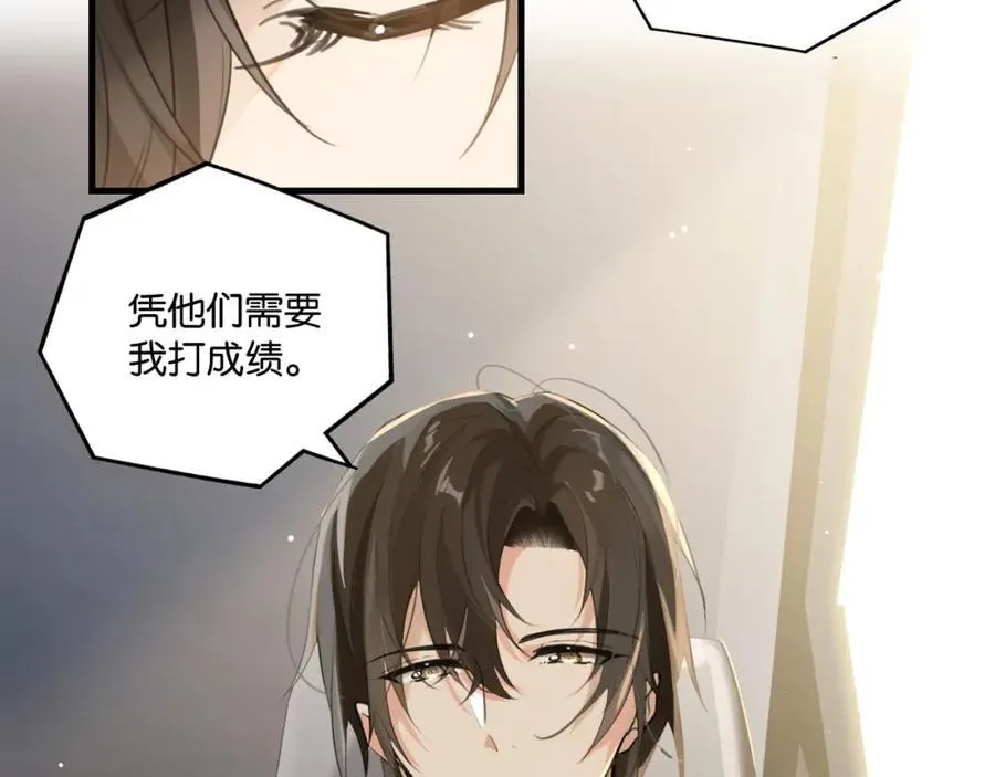 第110话 心疼你哥了？ 第2页